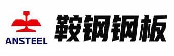 鞍钢冷轧板
